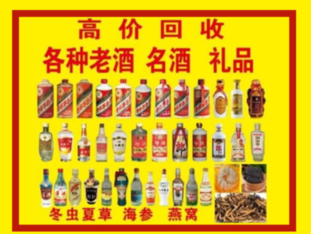 仁和回收名酒店